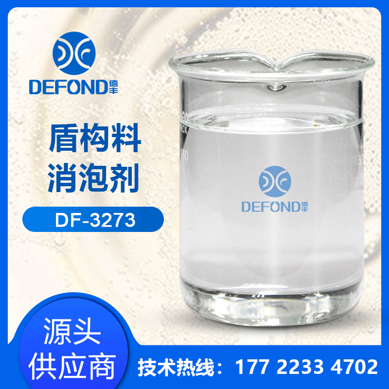 盾構料消泡劑